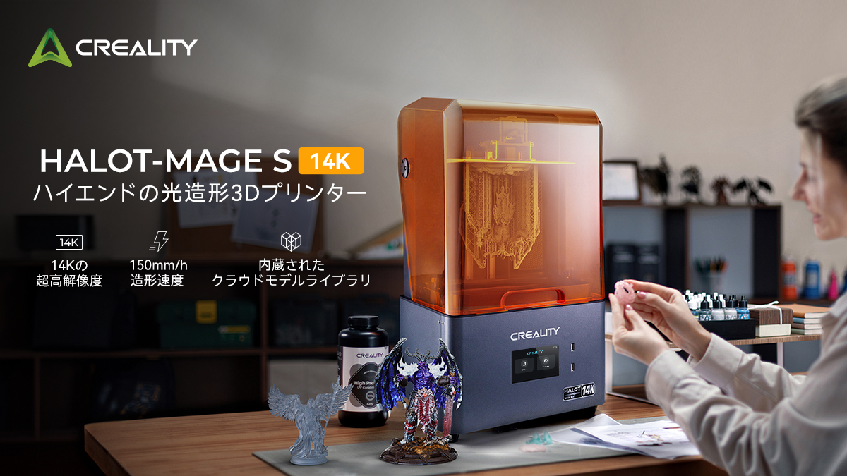 光造形3Dプリンター「HALOT-MAGE S」を5月31日より販売開始:高精度3Dプリントの新標準を確立