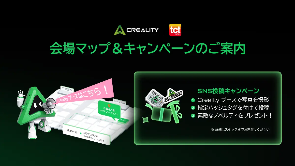 Creality Japan、「TCT Japan 2026」に出展