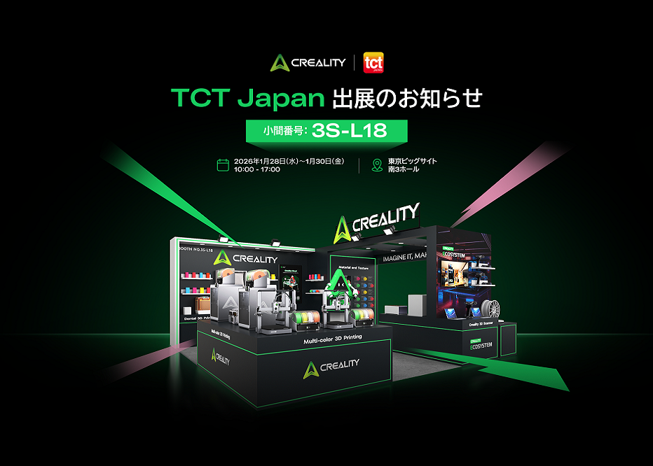 Creality Japan、「TCT Japan 2026」に出展