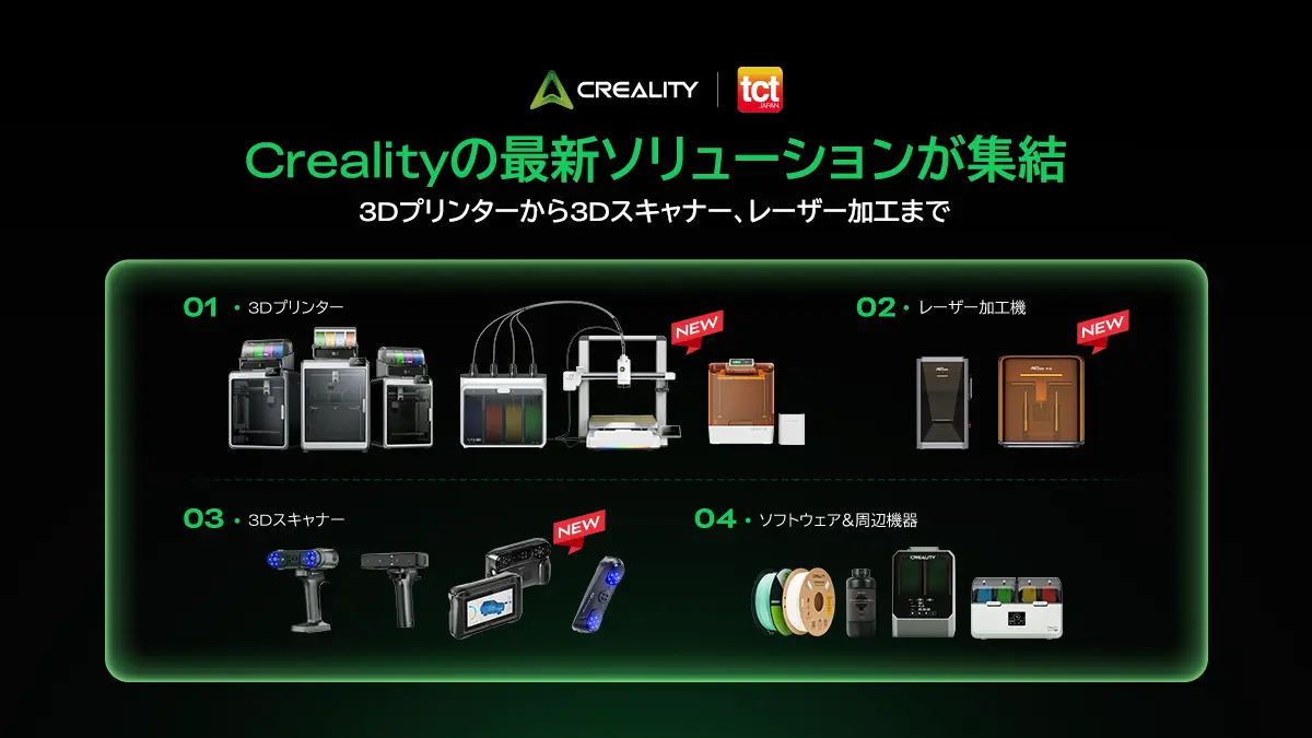 Creality Japan、「TCT Japan 2026」に出展