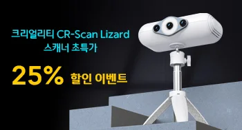 CR-Scan Lizard 파격 할인