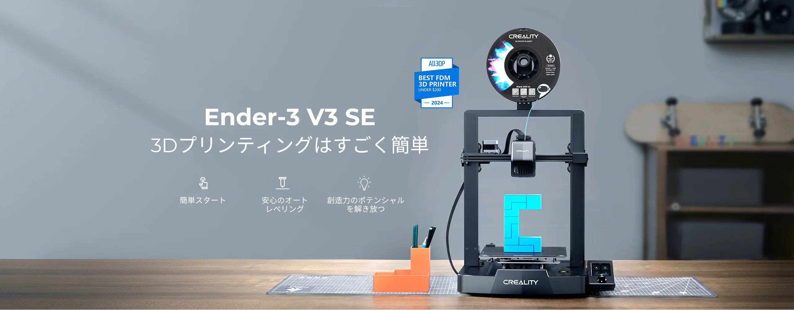 Ender-3 V3 SE 3Dプリンター | コンパクト＆エレガントデザイン