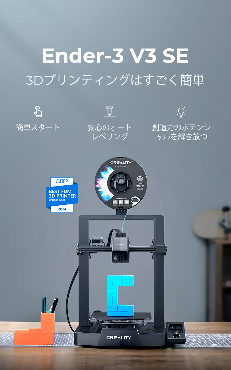 Ender-3 V3 SE 3Dプリンター | コンパクト＆エレガントデザイン