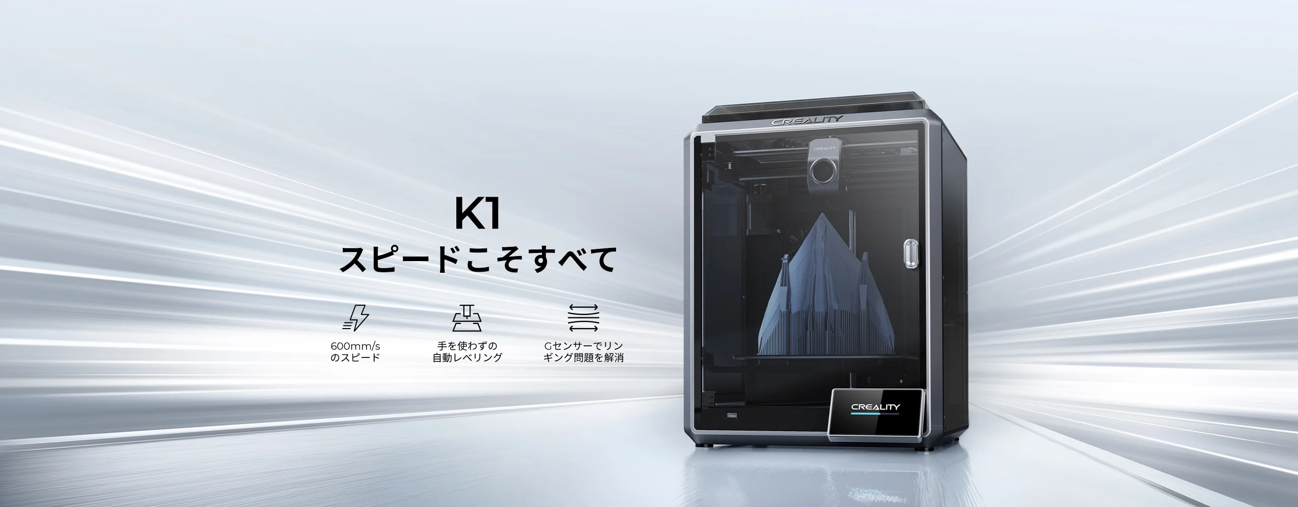 K1 3Dプリンター | Creality公式