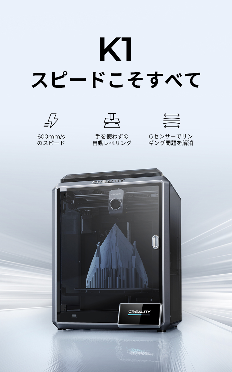 K1 FDM 3Dプリンター