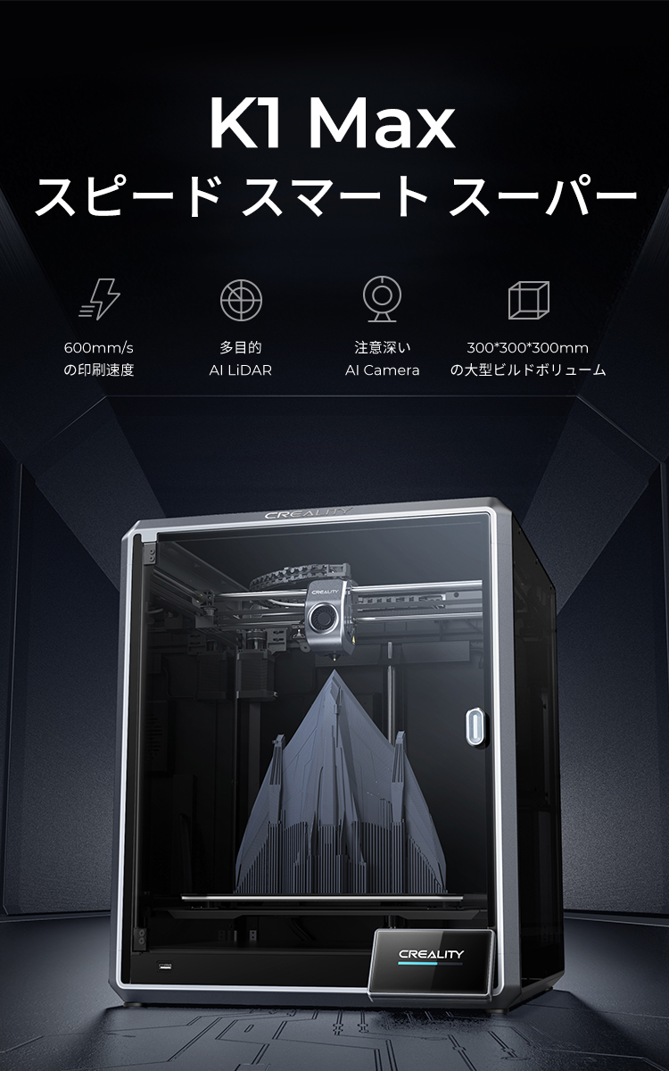 T*a様 CREALITY K1 MAX 3Dプリンター【ジャンク】 オークショ Creality K1 MAX | 3DPRINTER SHOP id.arts