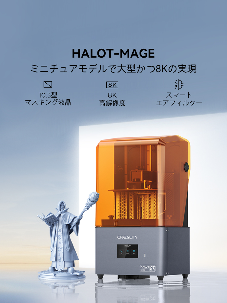 HALOT-MAGE 光造形 3D プリンター - Creality 3D
