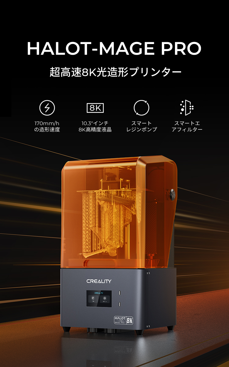 HALOT-MAGE PRO 光造形 3Dプリンター - Creality 3D
