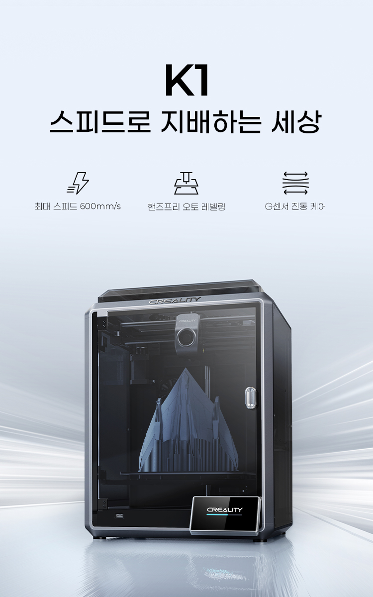 K1 3D 프린터 - Creality 3D